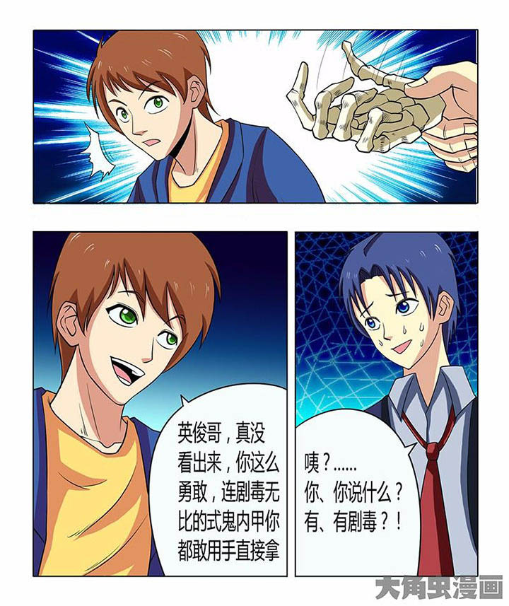 茅山赦令漫画,第79章：2图