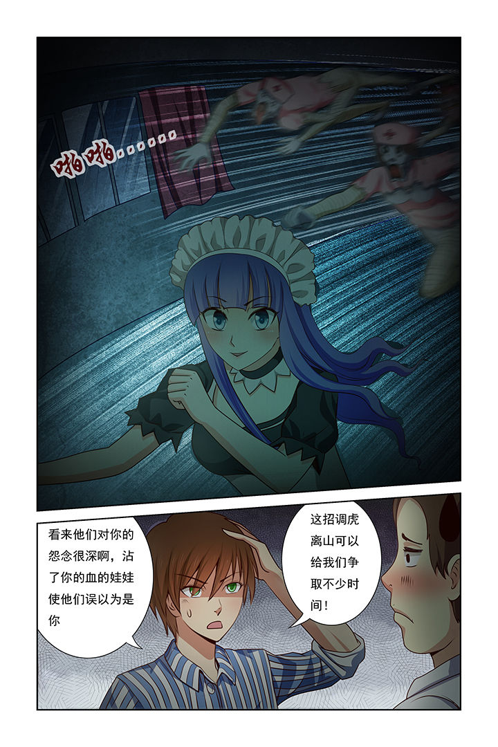 茅山赦令漫画,第21章：2图