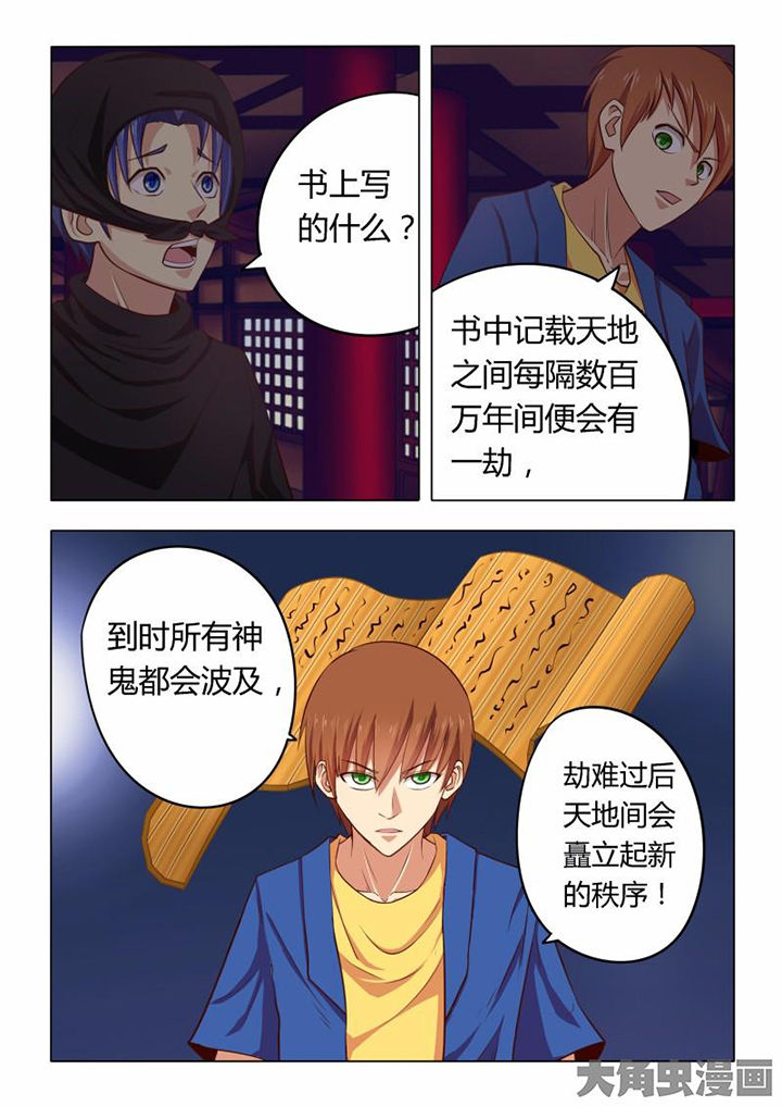 茅山赦令漫画,第71章：1图