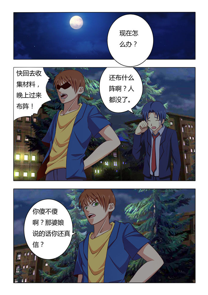 茅山赦令漫画,第64章：2图