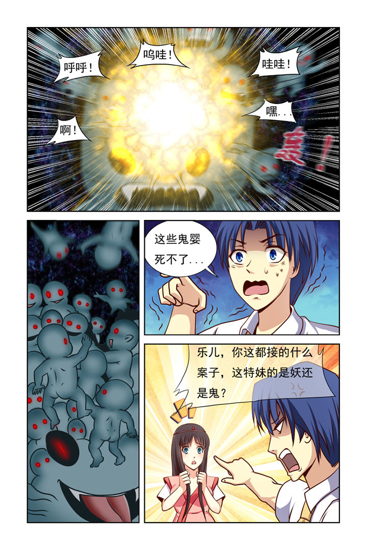 茅山赦令漫画,第11章：1图
