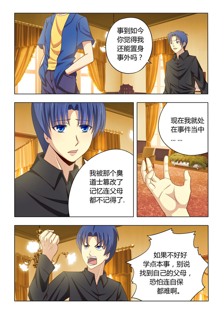 茅山赦令漫画,第53章：1图