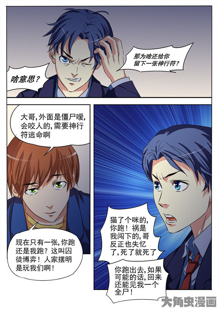 茅山赦令漫画,第93章：2图