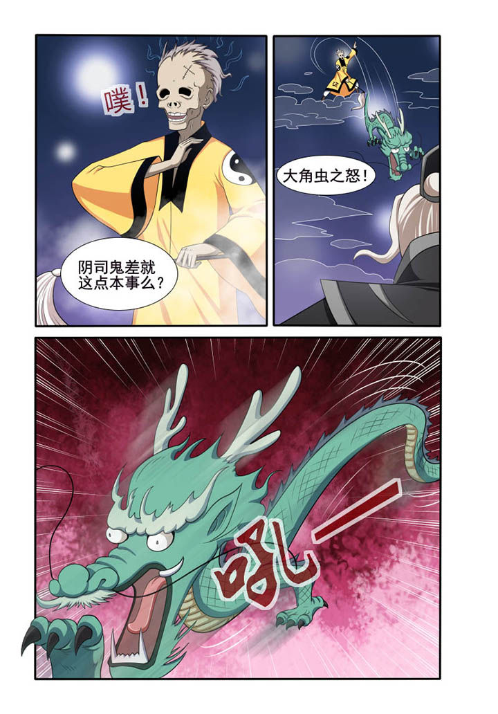 茅山赦令漫画,第43章：1图