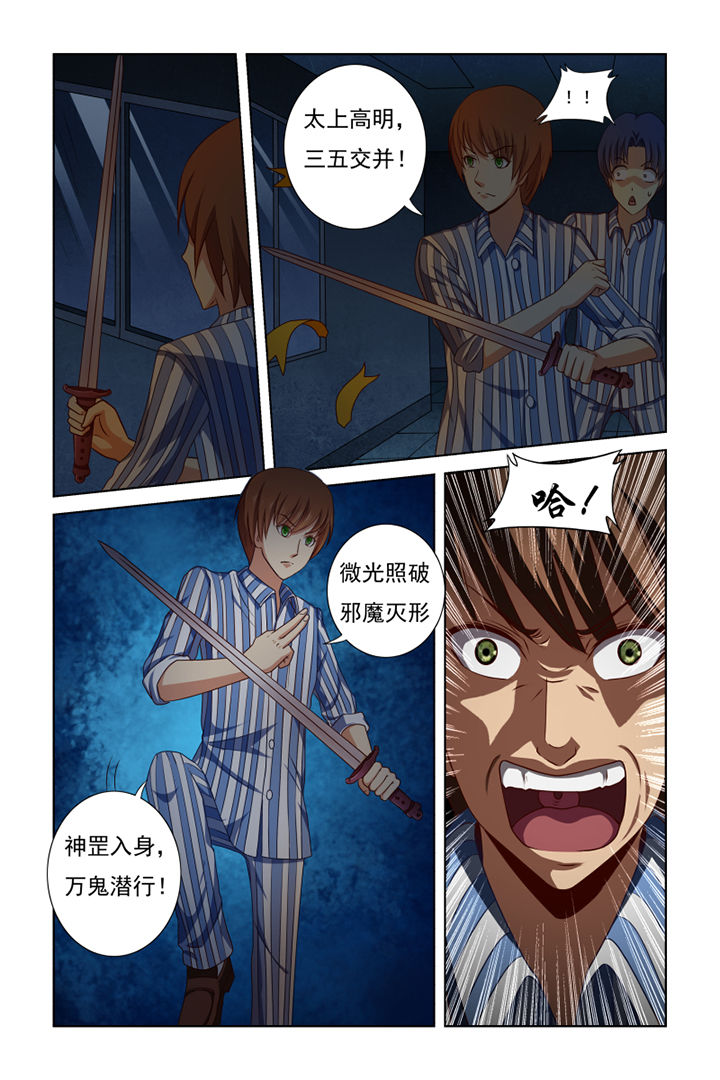 茅山赦令漫画,第26章：2图