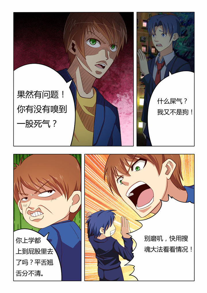 茅山赦令漫画,第62章：2图