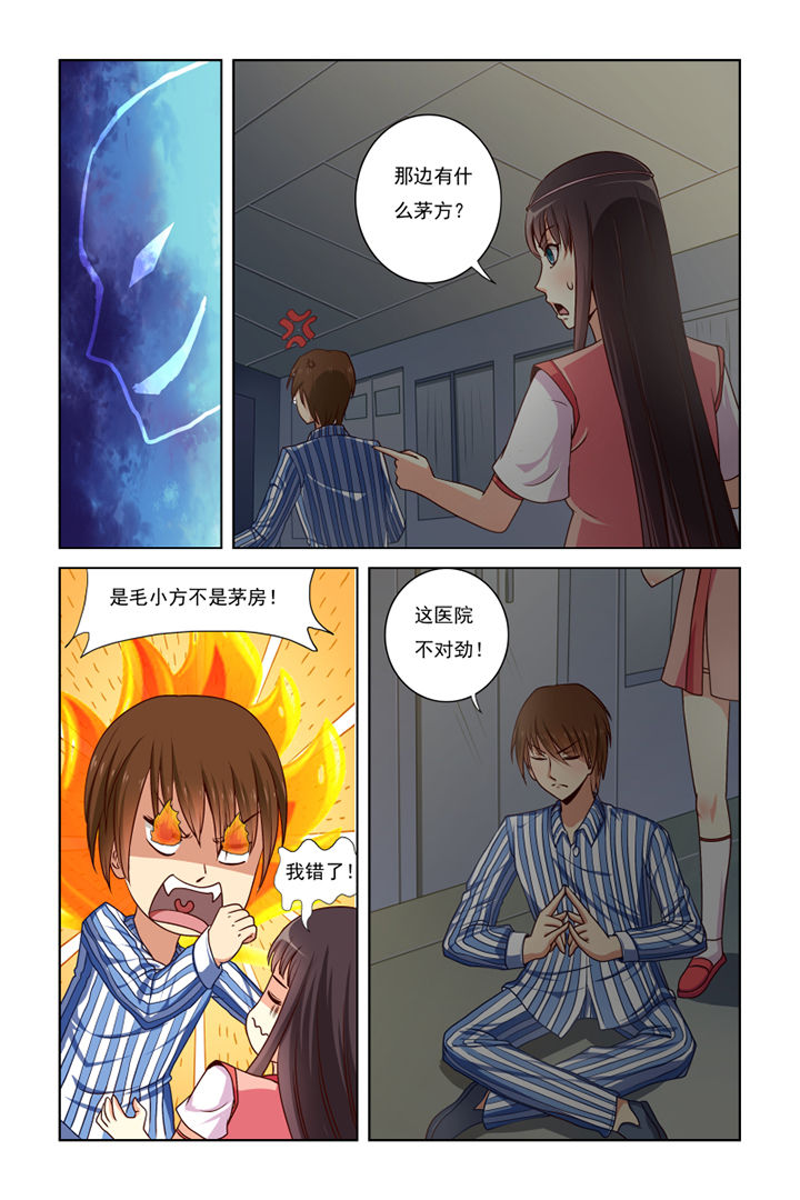 茅山赦令漫画,第15章：2图