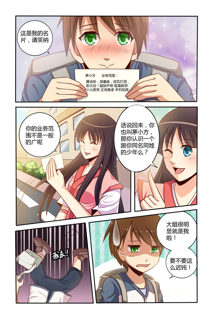 茅山赦令漫画,第3章：2图