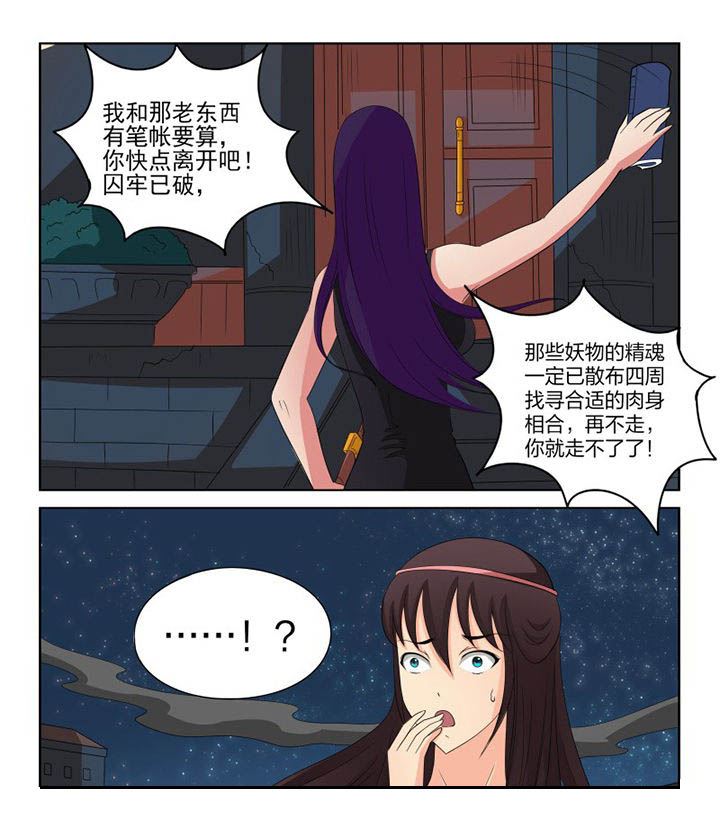 茅山赦令漫画,第103章：2图