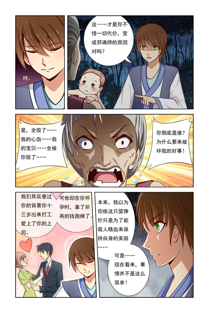 茅山赦令漫画,第13章：1图