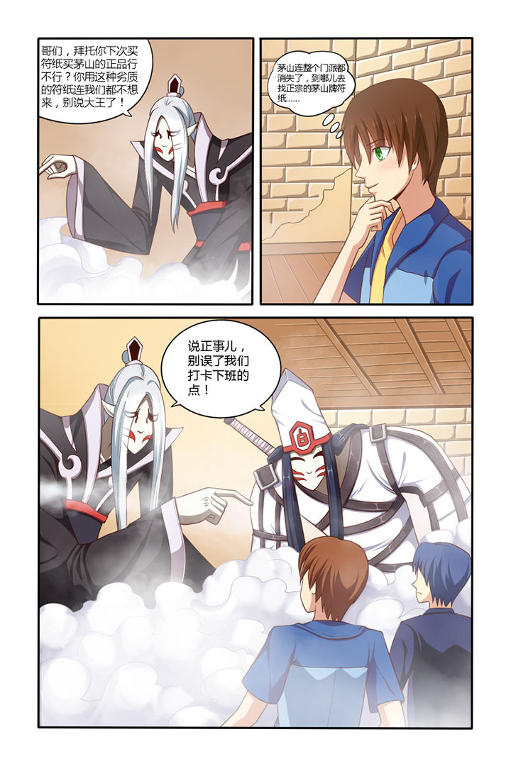 茅山赦令漫画,第42章：1图