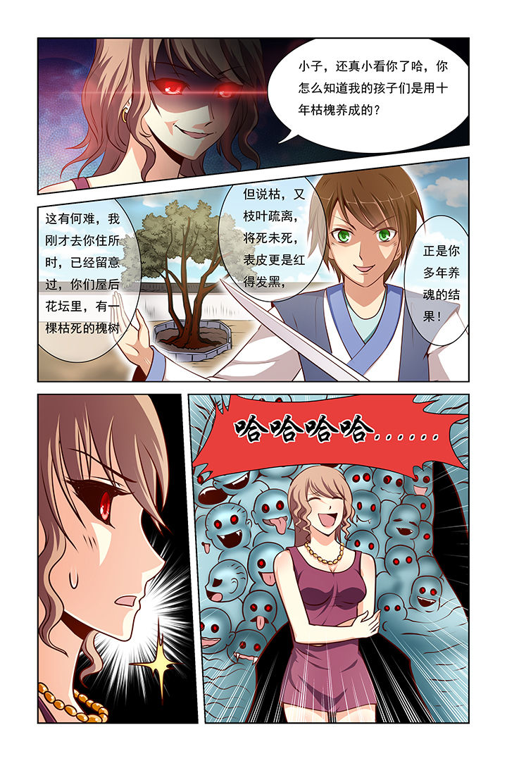 茅山赦令漫画,第10章：2图