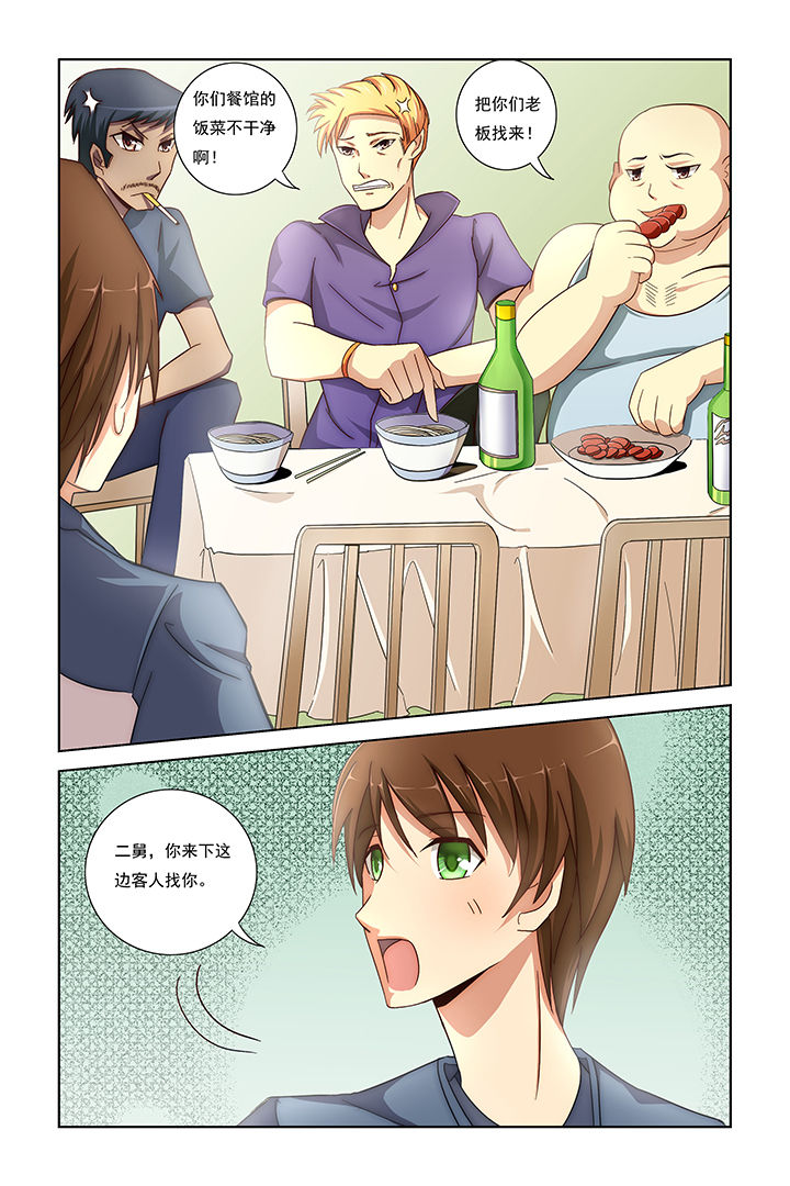 茅山赦令漫画,第1章：2图