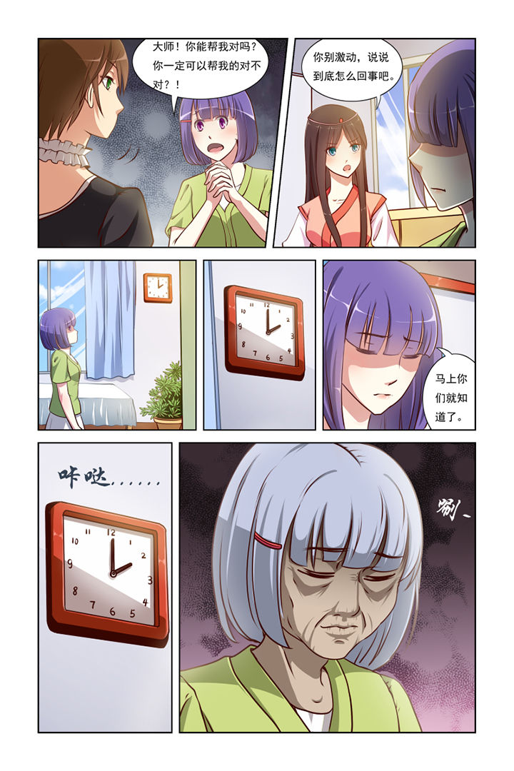 茅山赦令漫画,第5章：2图