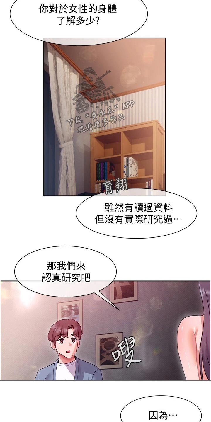实践派作家漫画,第28章：放弃2图