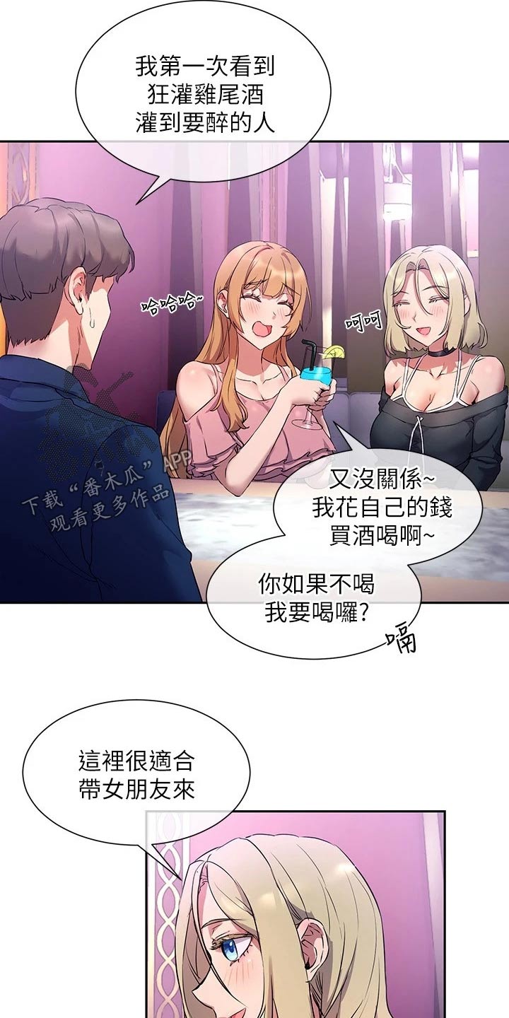 实践派作家漫画,第18章：主播1图