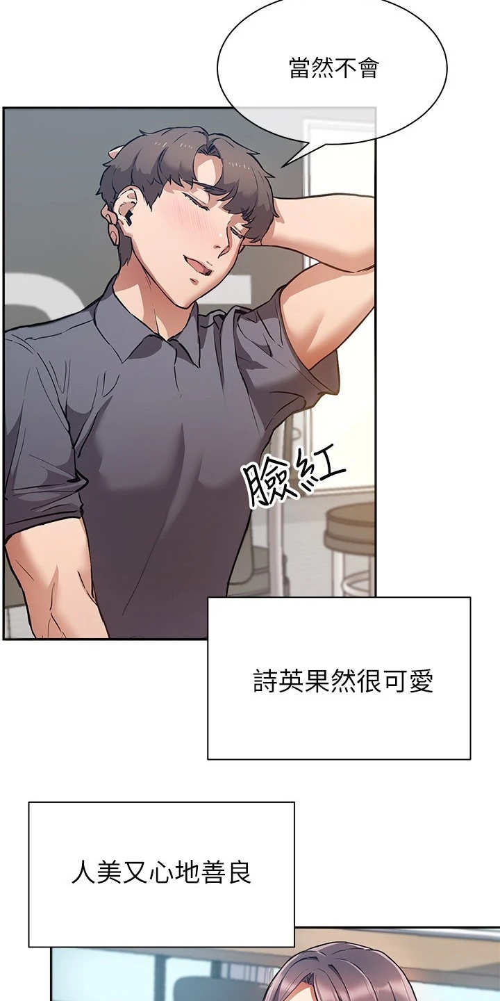 实践派作家漫画,第1章：出版社编辑2图