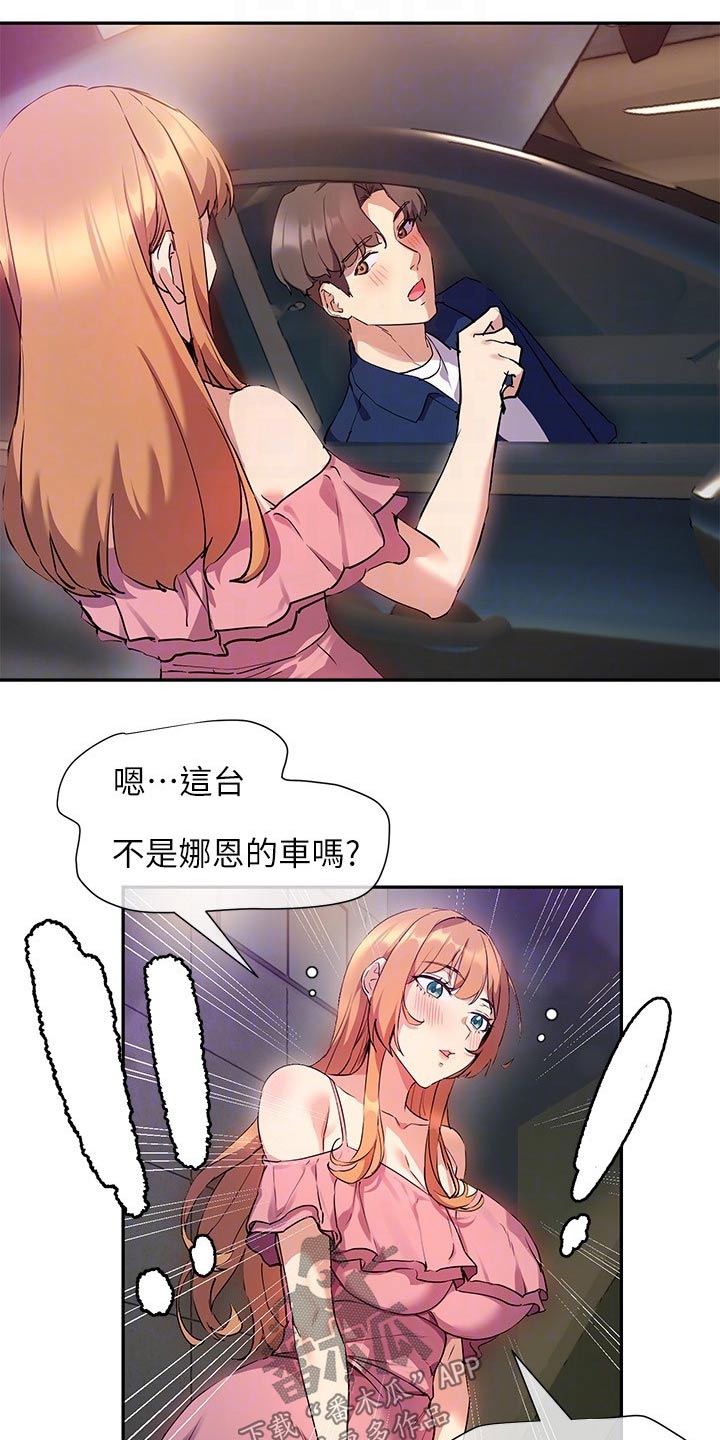 实践派作家漫画,第20章：突然出现2图