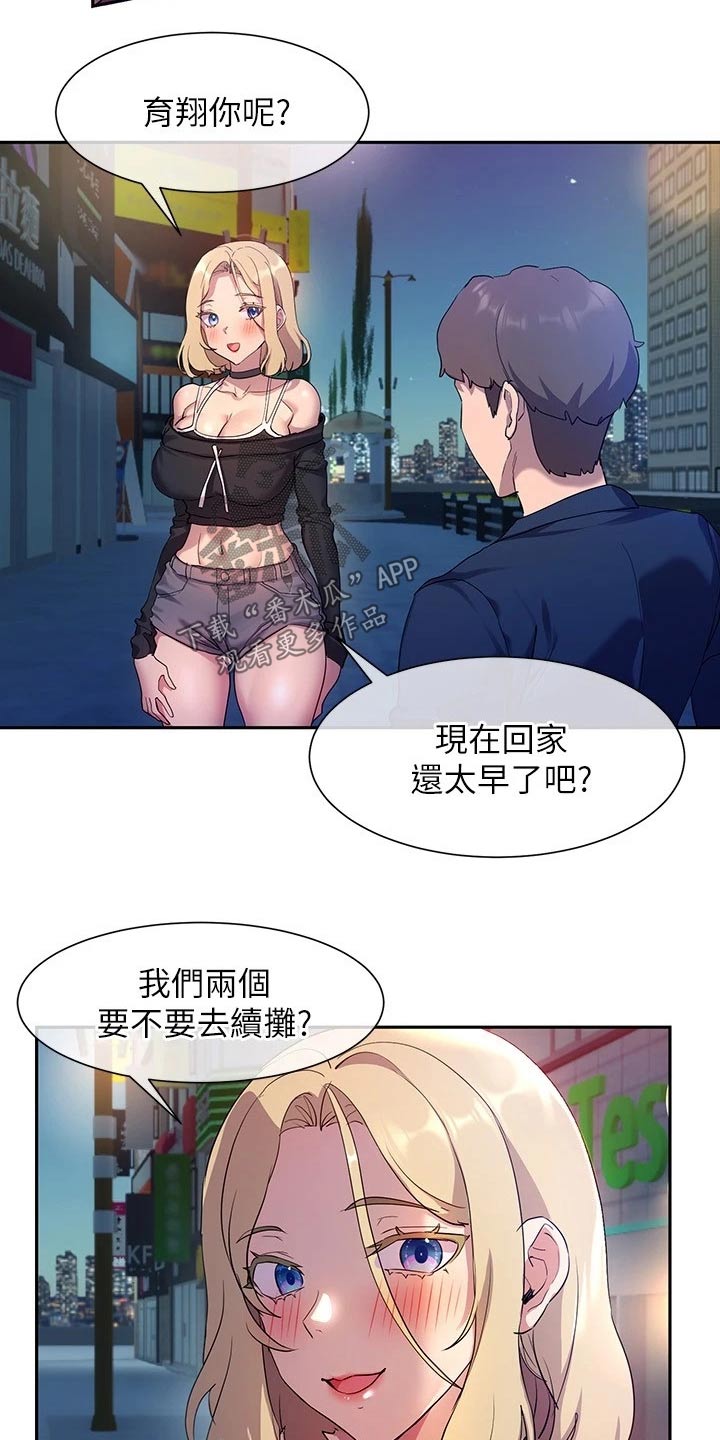 实践派作家漫画,第19章：相处2图