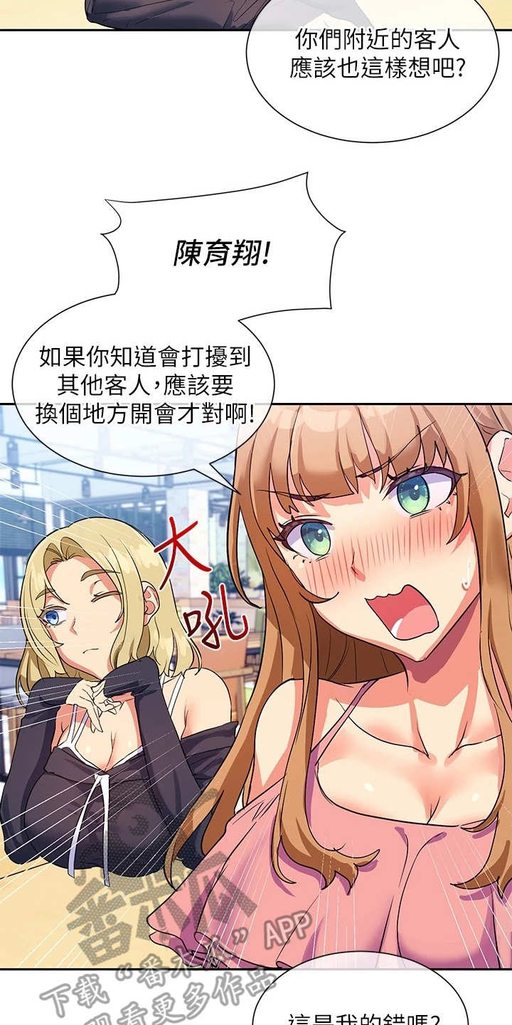实践派作家漫画,第17章：正妹2图