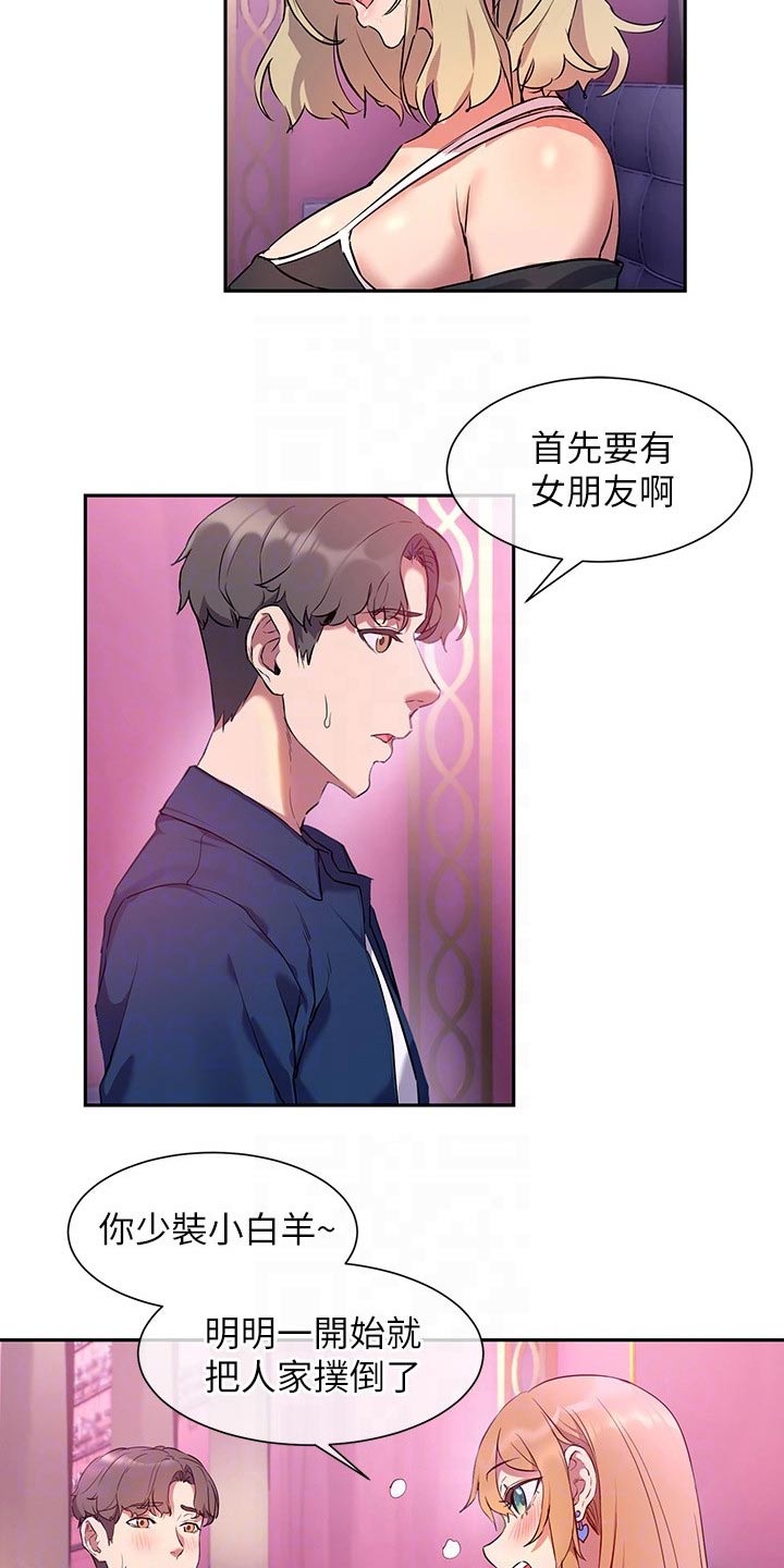 实践派作家漫画,第18章：主播2图