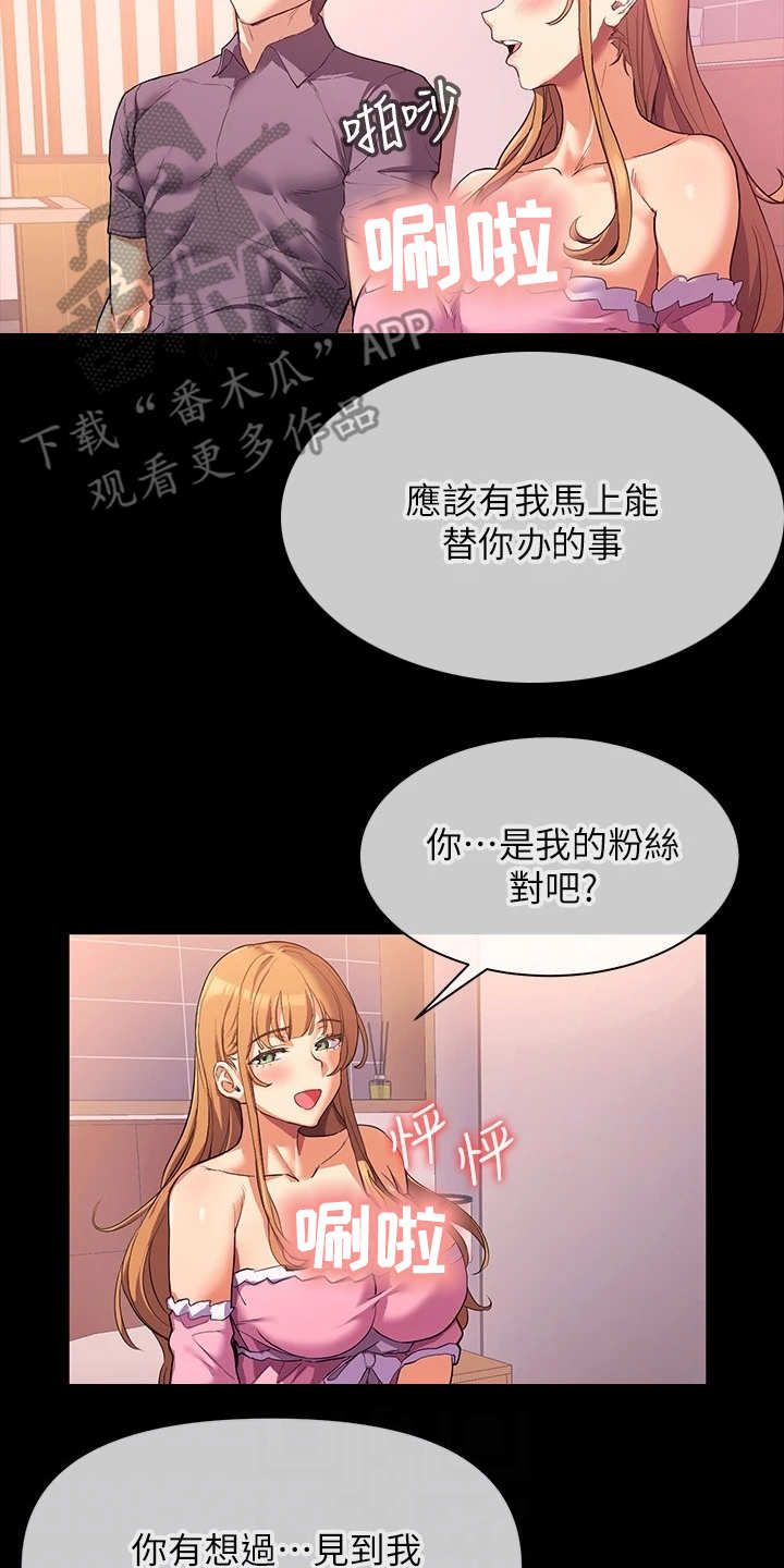 实践派作家漫画,第6章：做梦1图