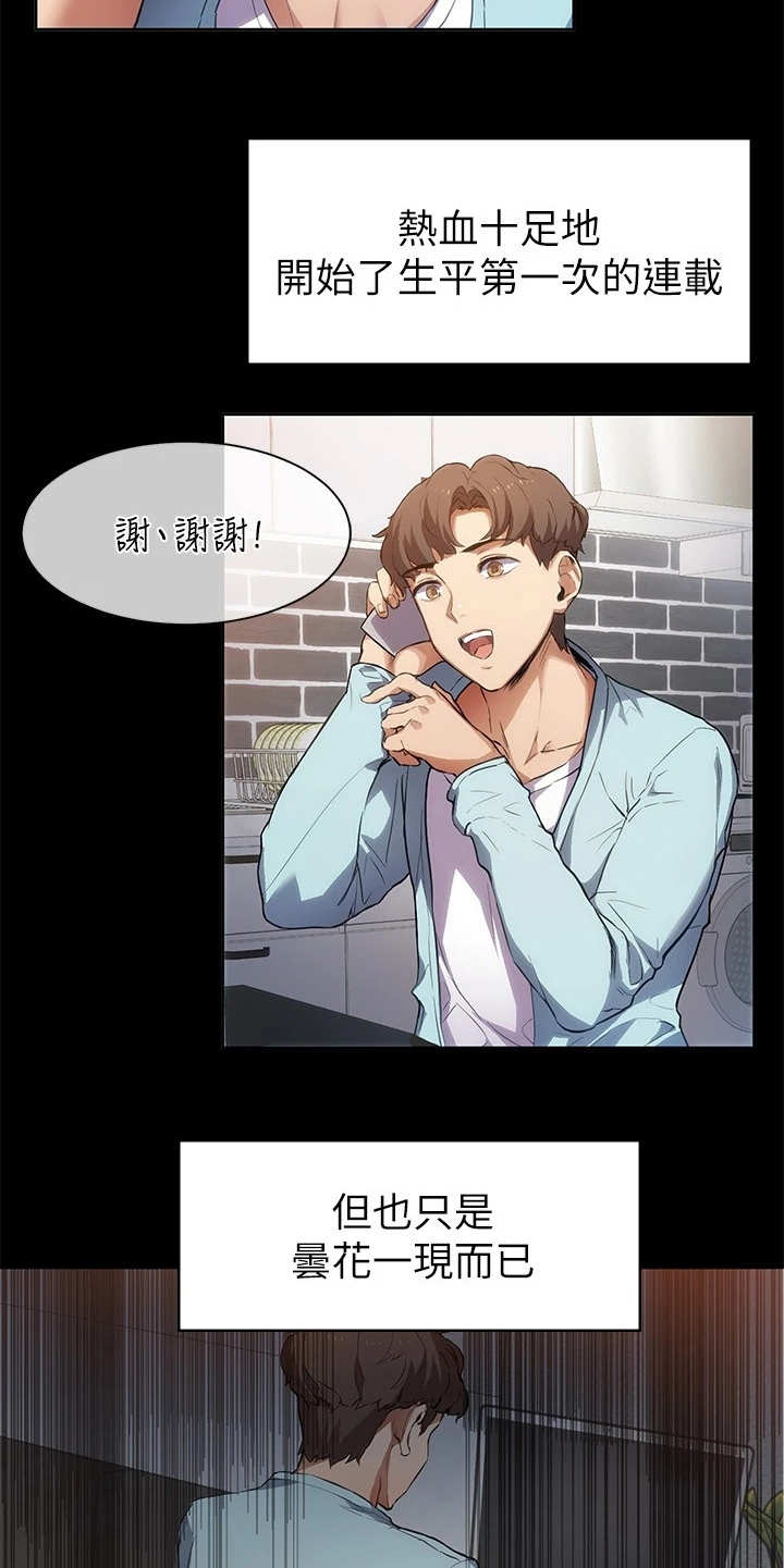 实践派作家漫画,第2章：小说家1图