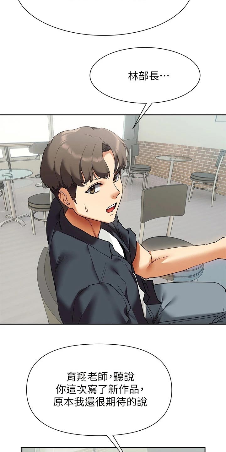 实践派作家漫画,第38章：你怎么来了1图