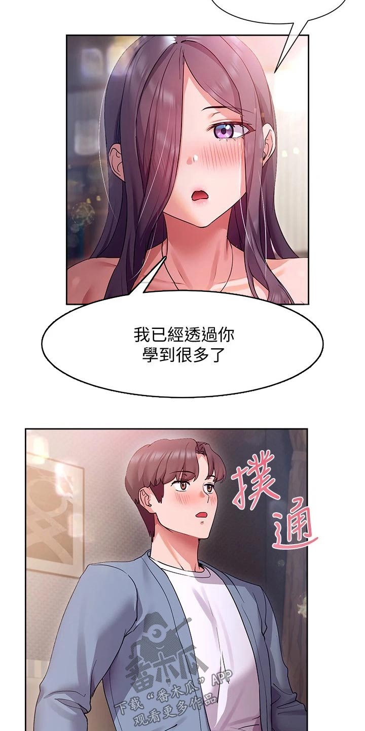 实践派作家漫画,第28章：放弃1图