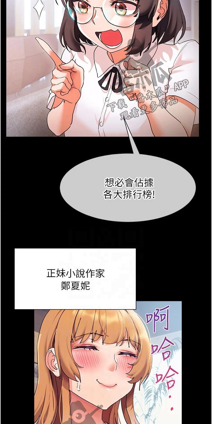 实践派作家漫画,第32章：说的没错2图
