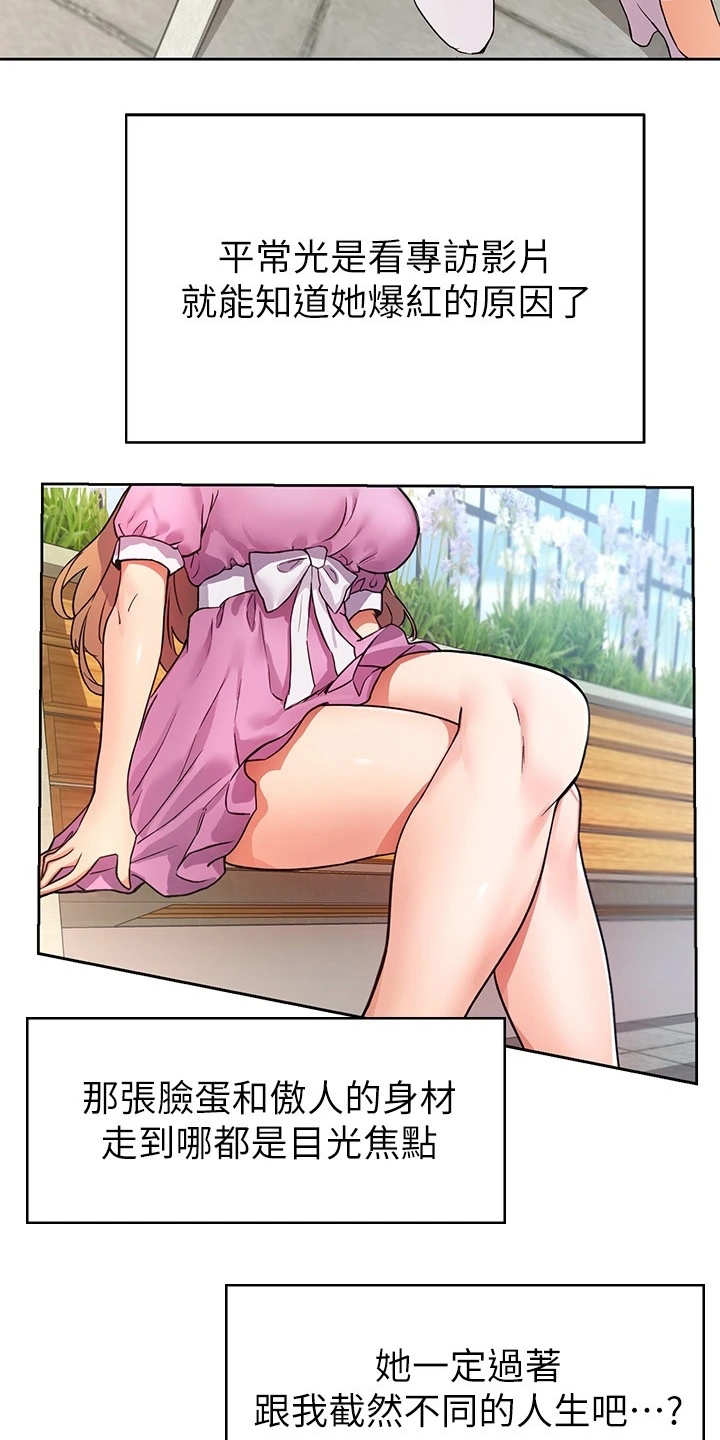 实践派作家漫画,第3章：误会2图