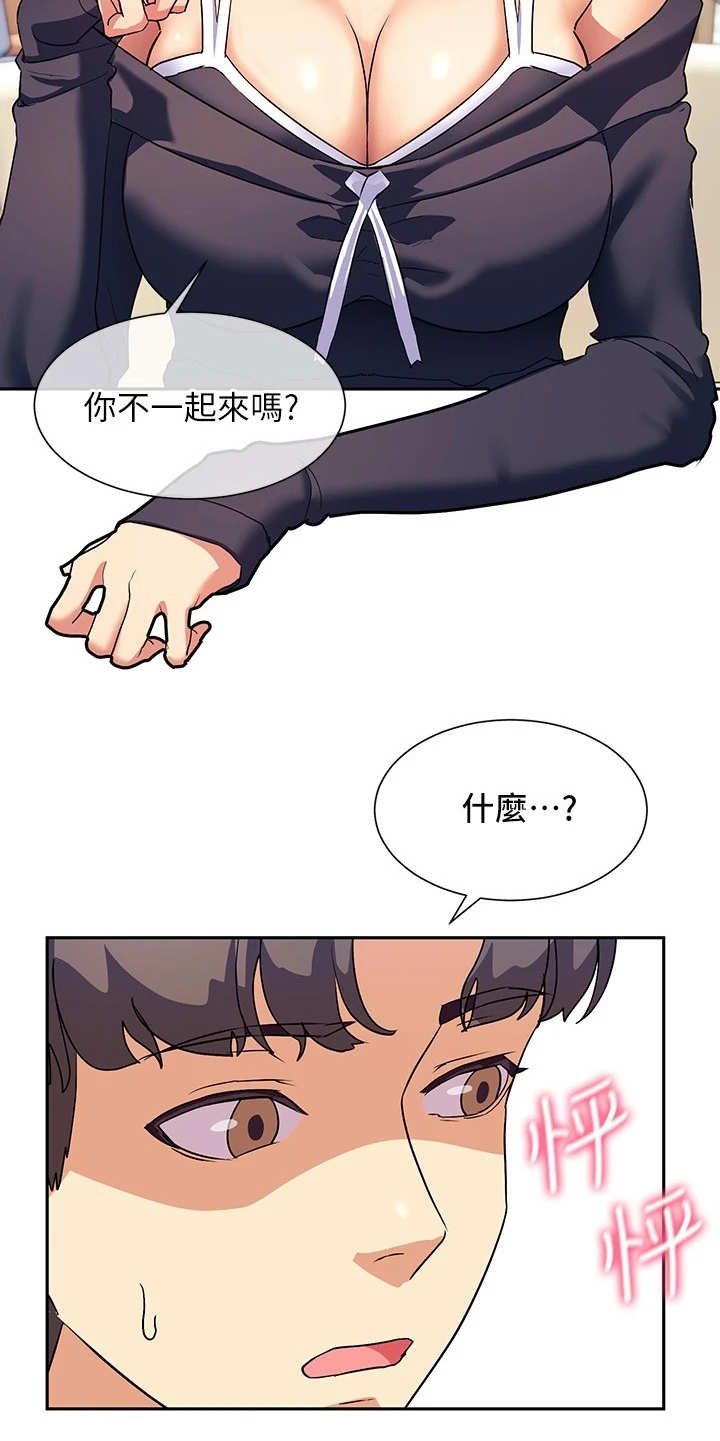 实践派作家漫画,第17章：正妹1图