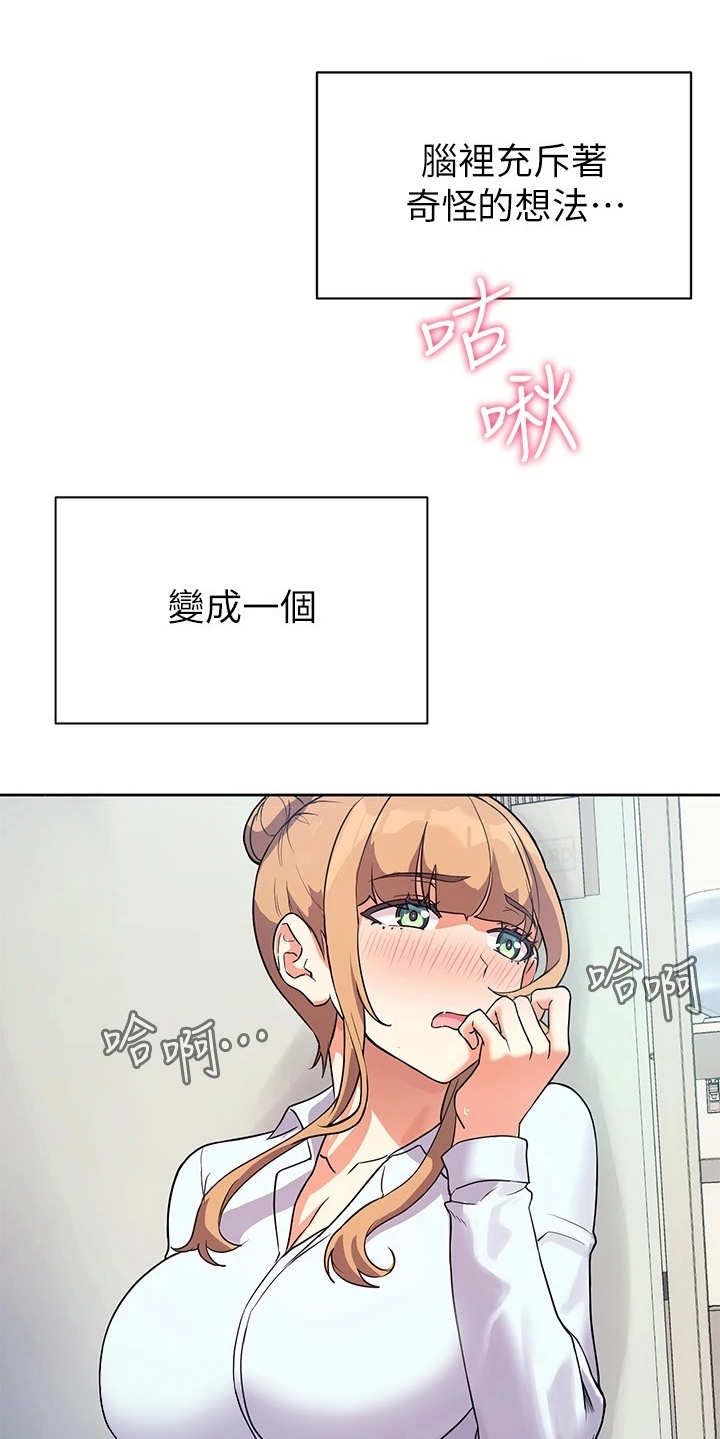 实践派作家漫画,第14章：要疯了1图
