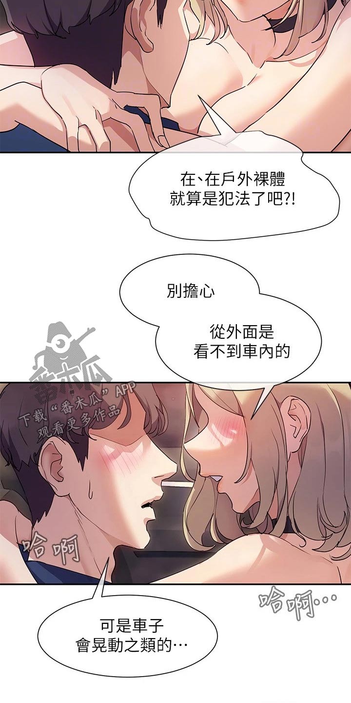 实践派作家漫画,第20章：突然出现1图