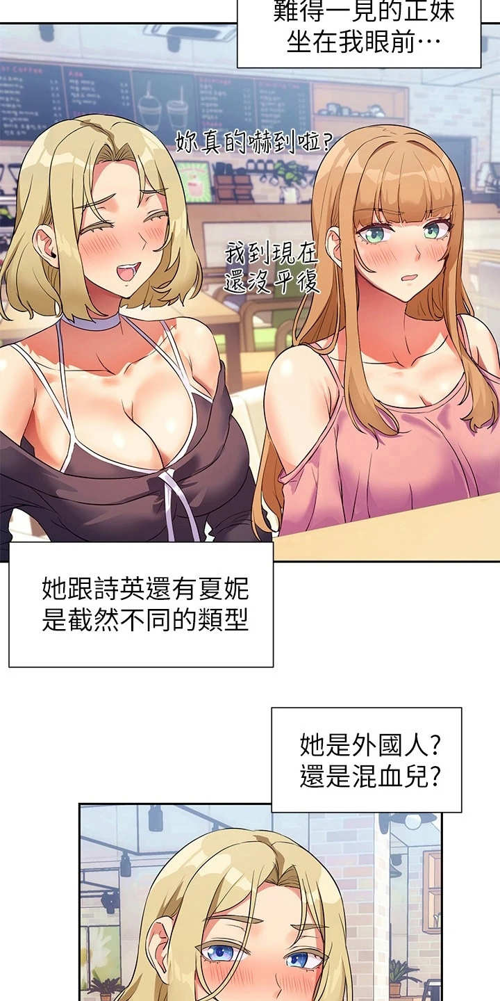 实践派作家漫画,第17章：正妹1图