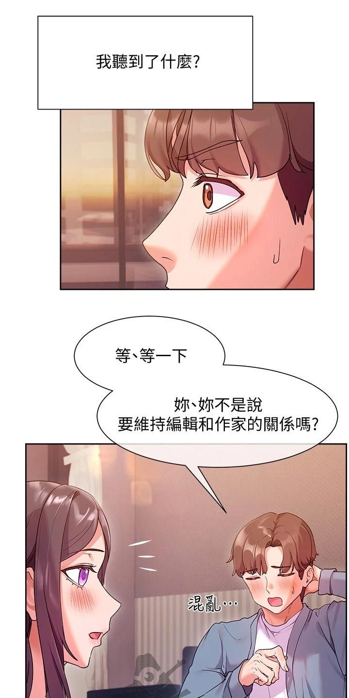 实践派作家漫画,第26章：下定决心2图