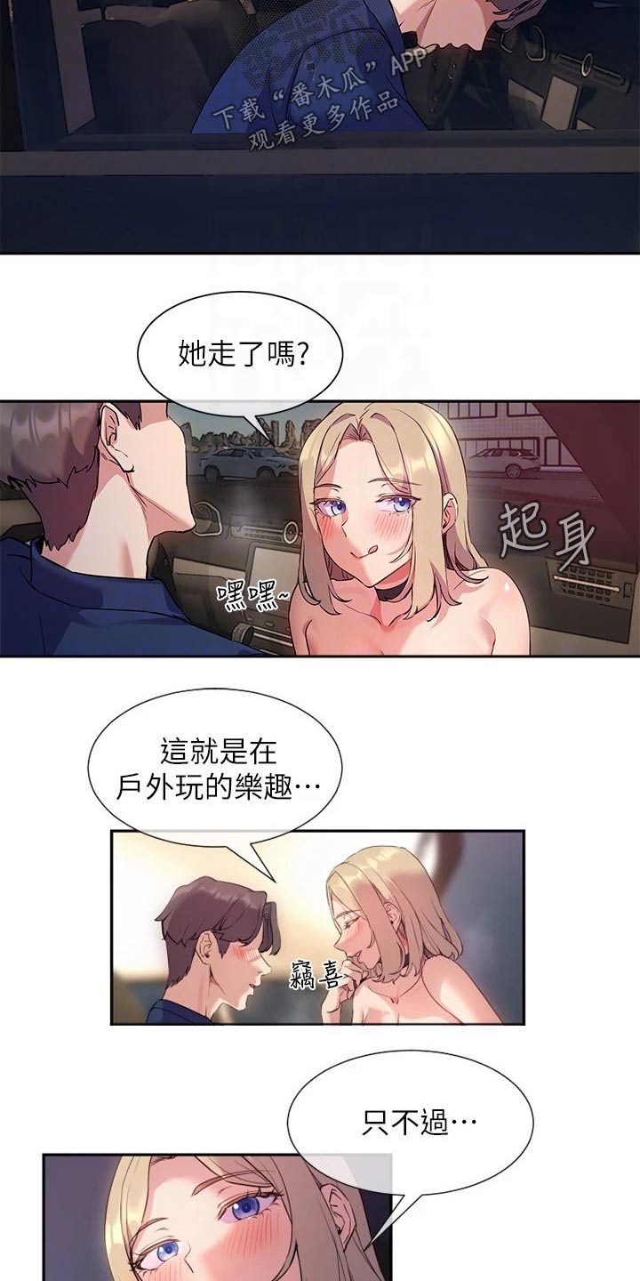 实践派作家漫画,第21章：户外1图