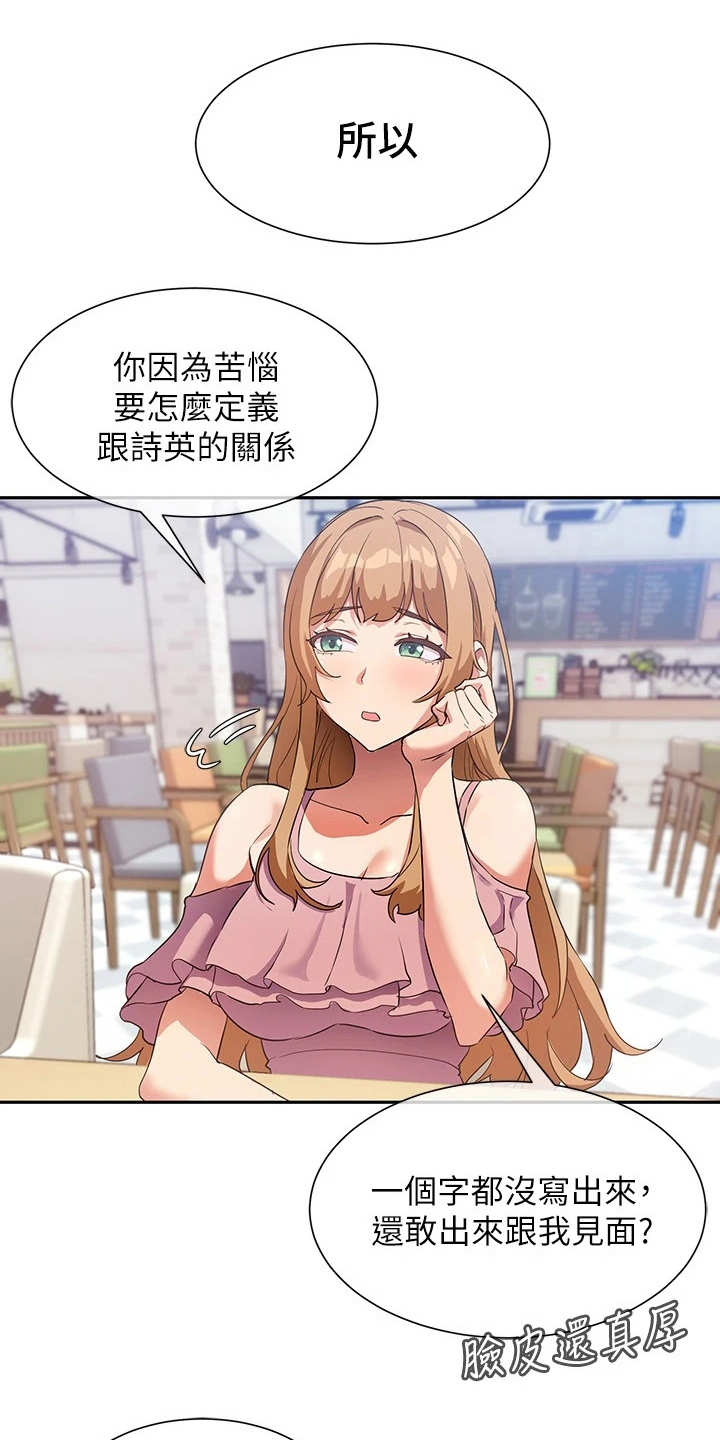 实践派作家漫画,第16章：讲故事1图