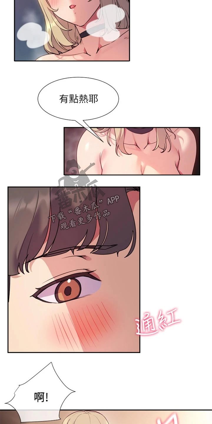 实践派作家漫画,第21章：户外2图