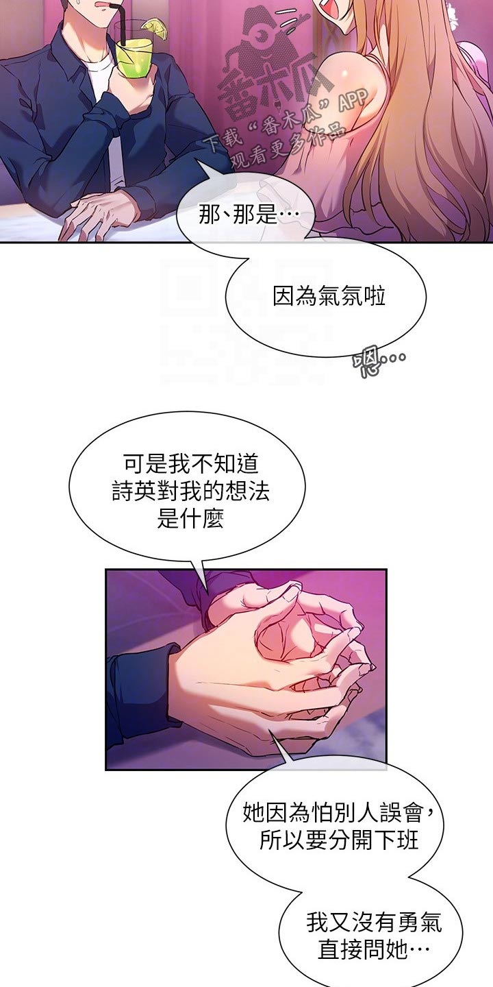 实践派作家漫画,第18章：主播1图