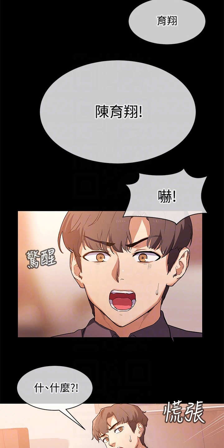 实践派作家漫画,第6章：做梦2图