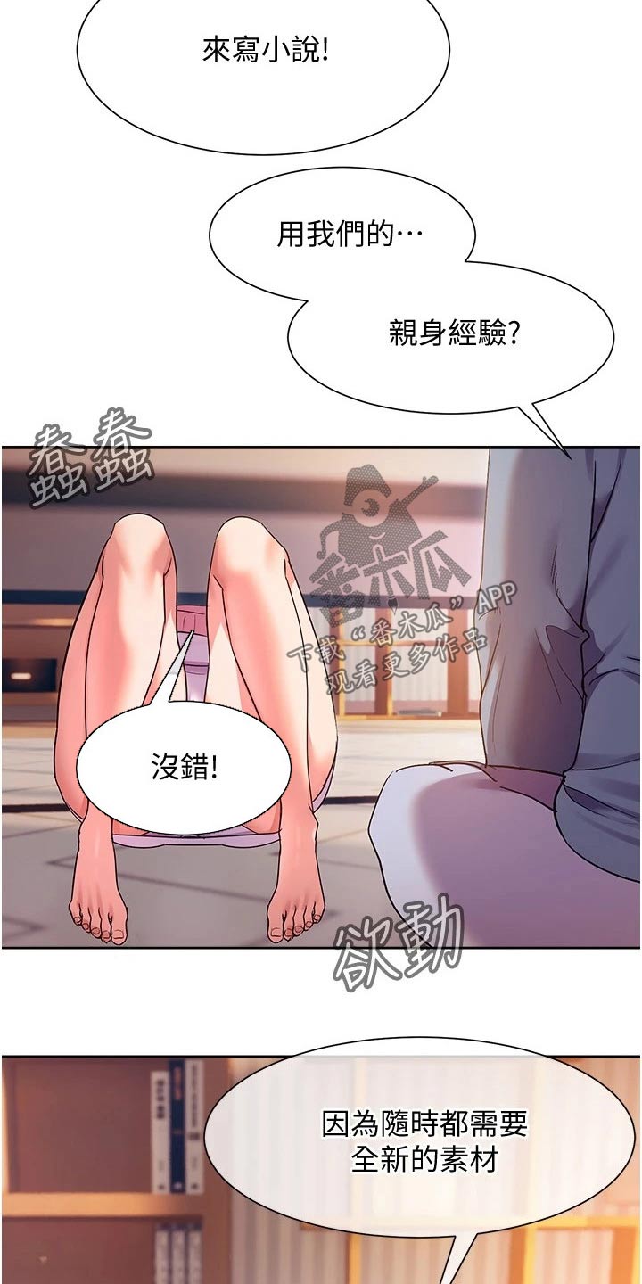 实践派作家漫画,第26章：下定决心2图
