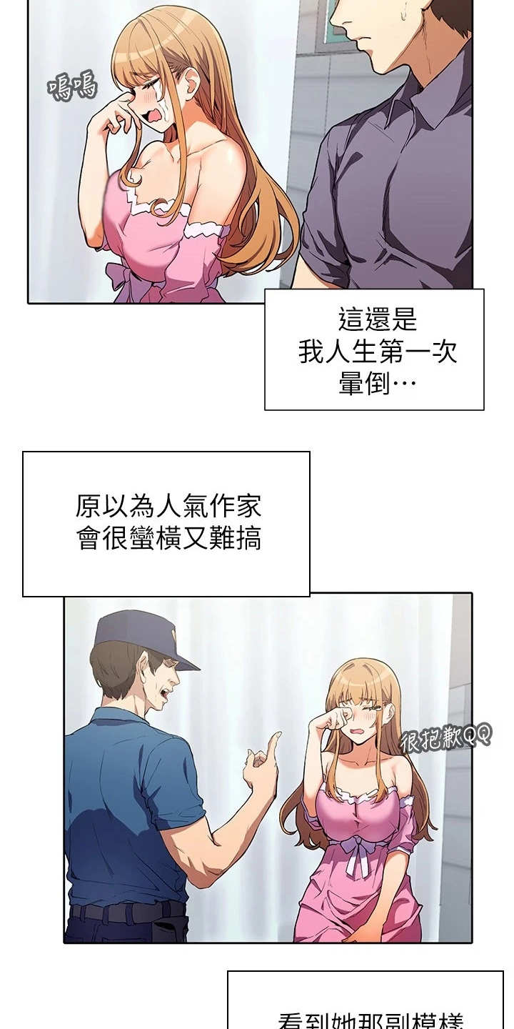 实践派作家漫画,第7章：表示理解1图
