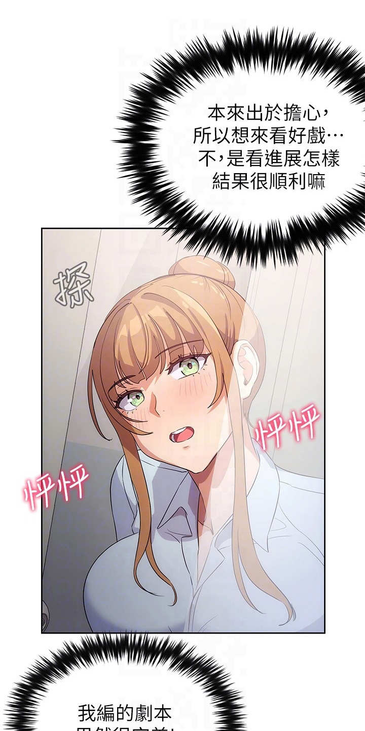 实践派作家漫画,第11章：害羞1图