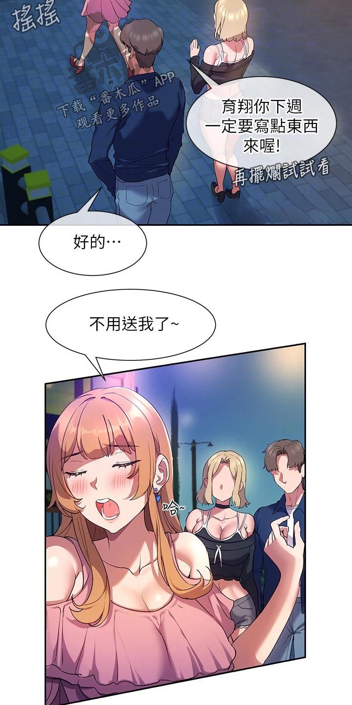 实践派作家漫画,第19章：相处1图