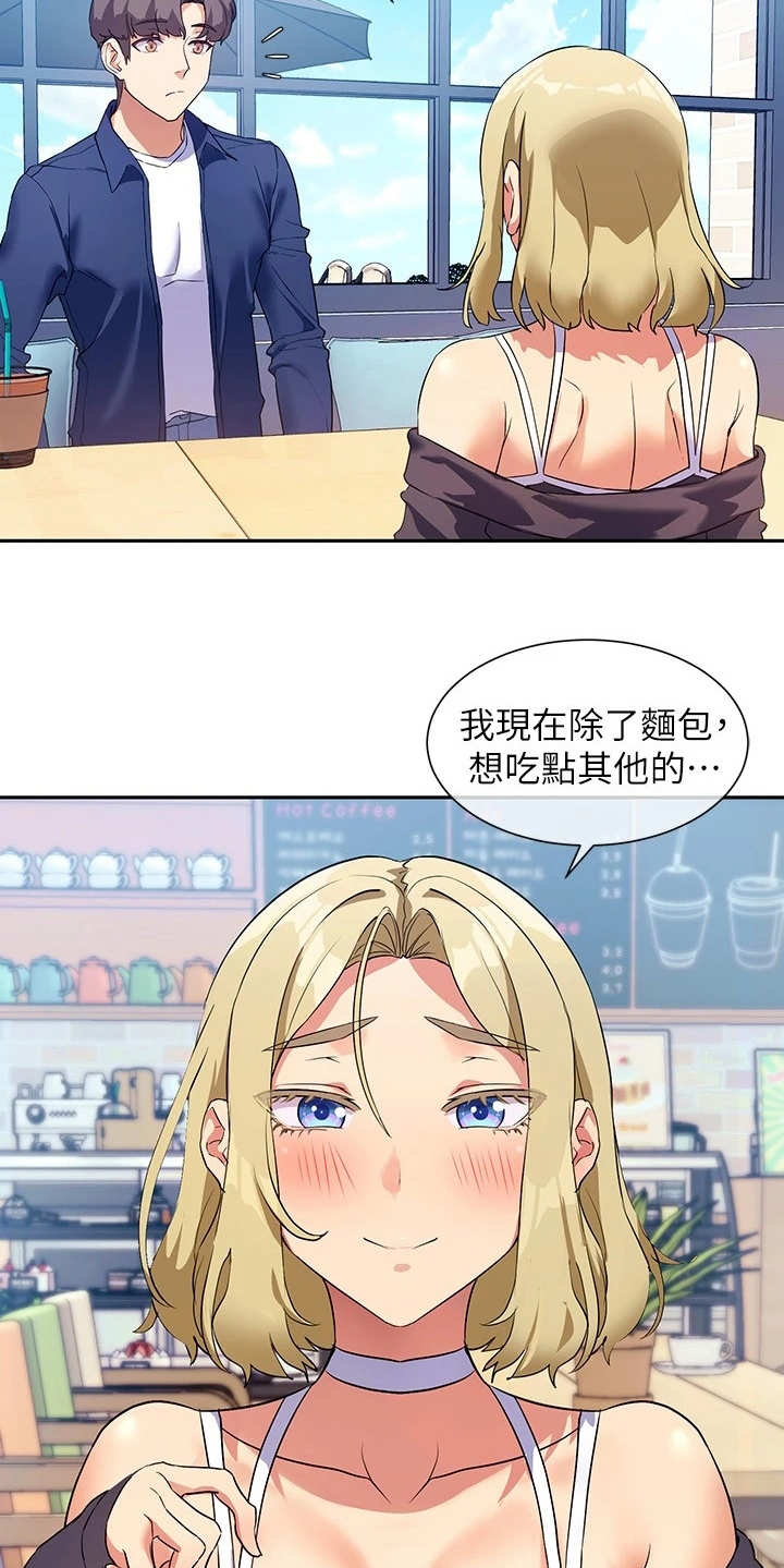 实践派作家漫画,第17章：正妹2图