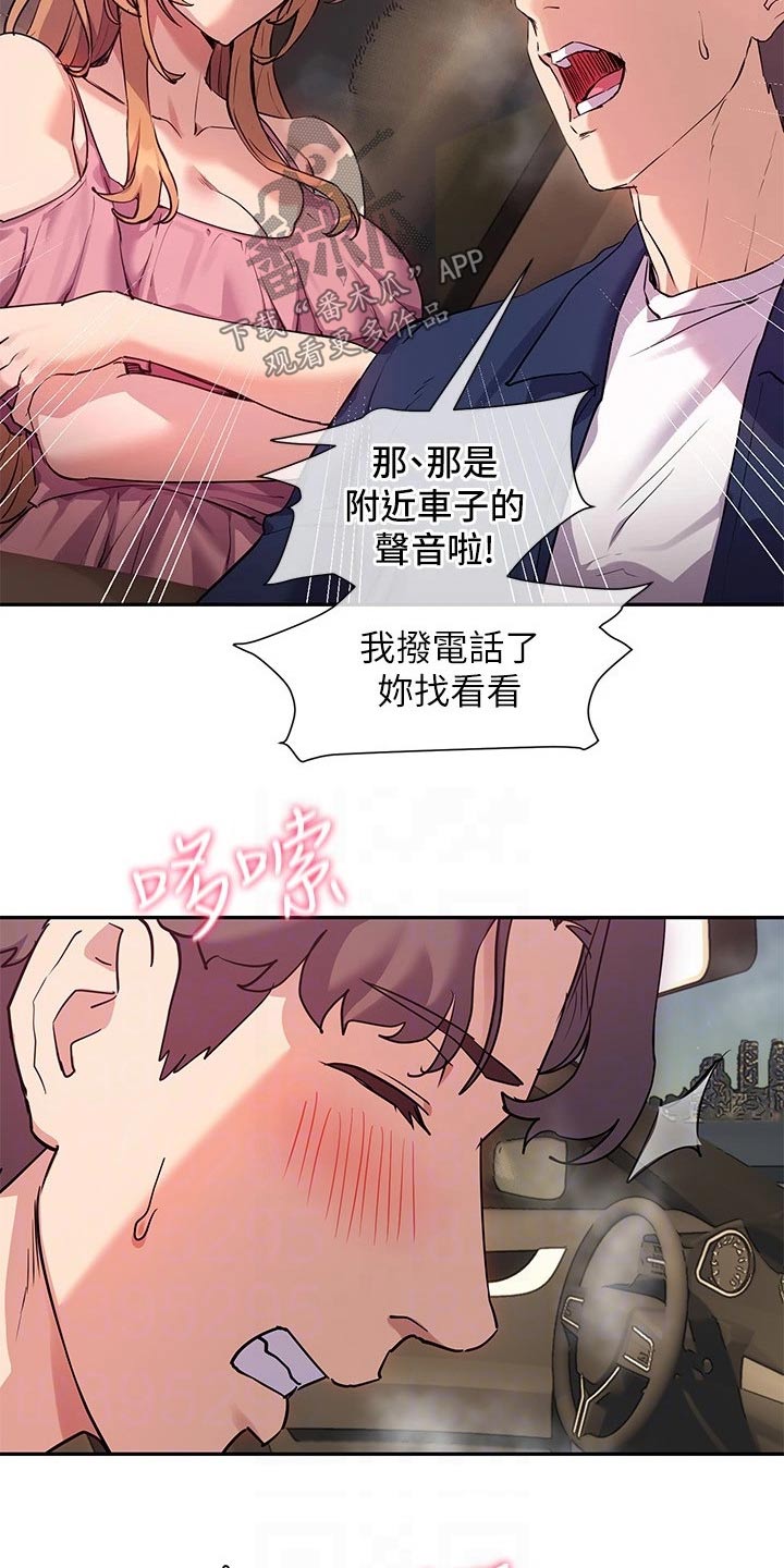 实践派作家漫画,第20章：突然出现1图