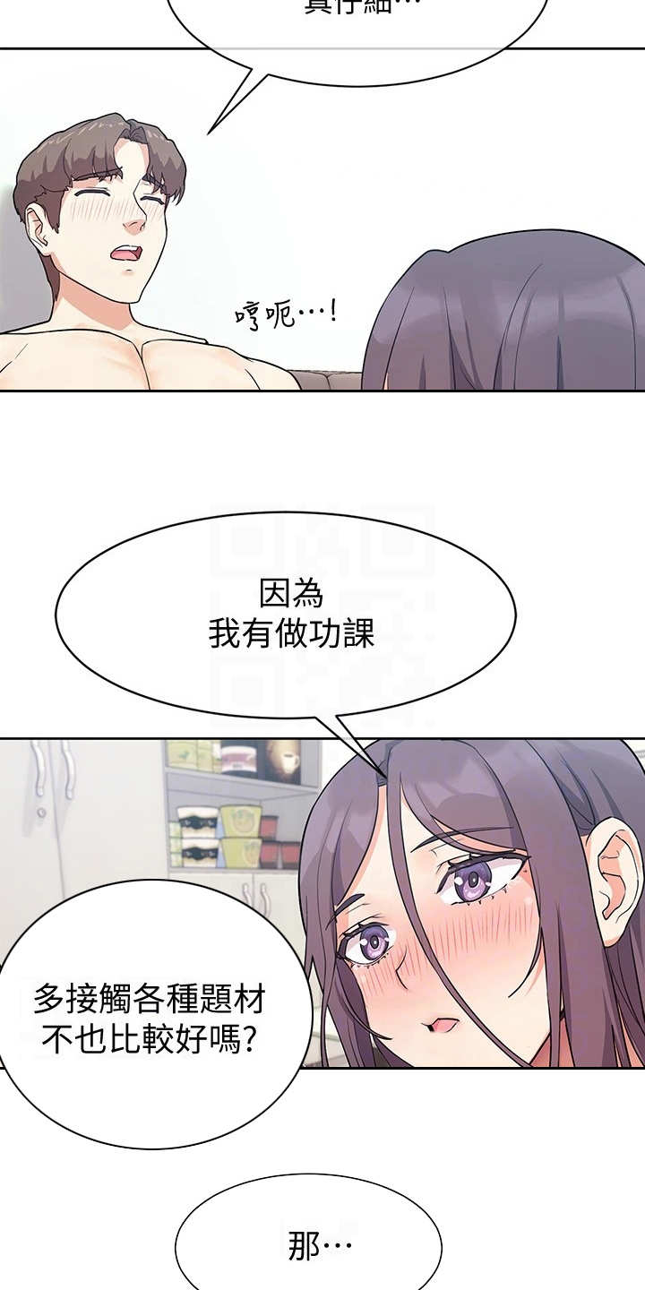 实践派作家漫画,第14章：要疯了1图