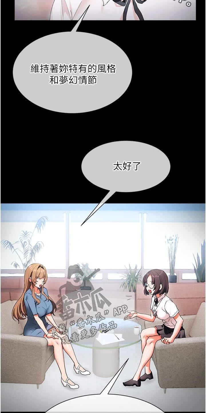 实践派作家漫画,第32章：说的没错2图