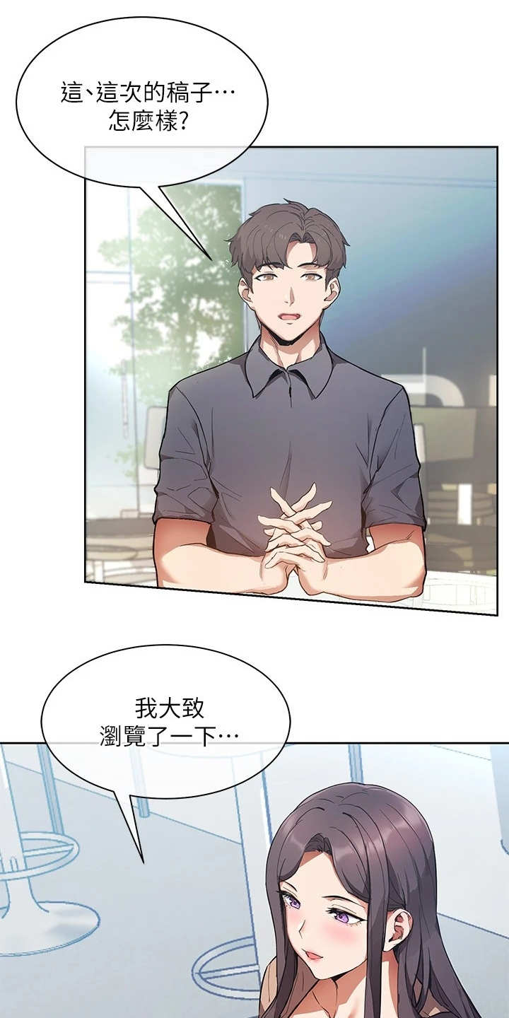 实践派作家漫画,第1章：出版社编辑1图